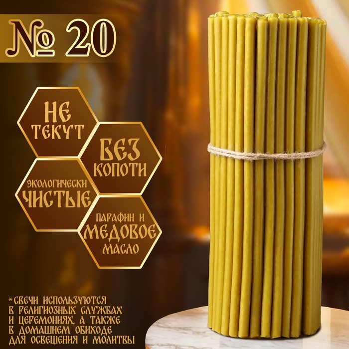 Свечи церковные медовые №20, упаковка 2кг, парафин + медовое масло Свечи церковные медовые №20, упаковка 2кг, парафин + медовое масло