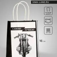 Пакет подарочный крафт &laquo;Самому лучшему&raquo;, 12&times;6&times;16 см