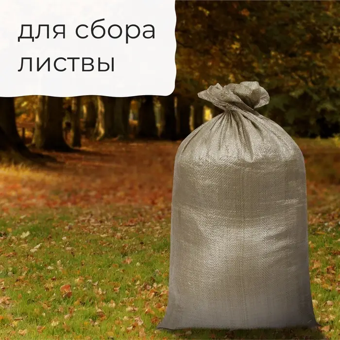 Мешок полипропиленовый, 50 &times; 90 см, на 40 кг, зелёный