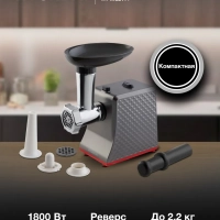 Мясорубка HY-MG2114 1800Вт