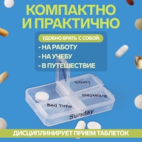 Таблетница-органайзер «Неделька», английские буквы, утро/день/вечер/ночь, 10 × 7,5 × 4 см, 7 контейнеров по 4 секции, разноцветный Таблетница-органайзер «Неделька», английские буквы, утро/день/вечер/ночь, 10 × 7,5 × 4 см, 7 контейнеров по 4 секции, разноцветный