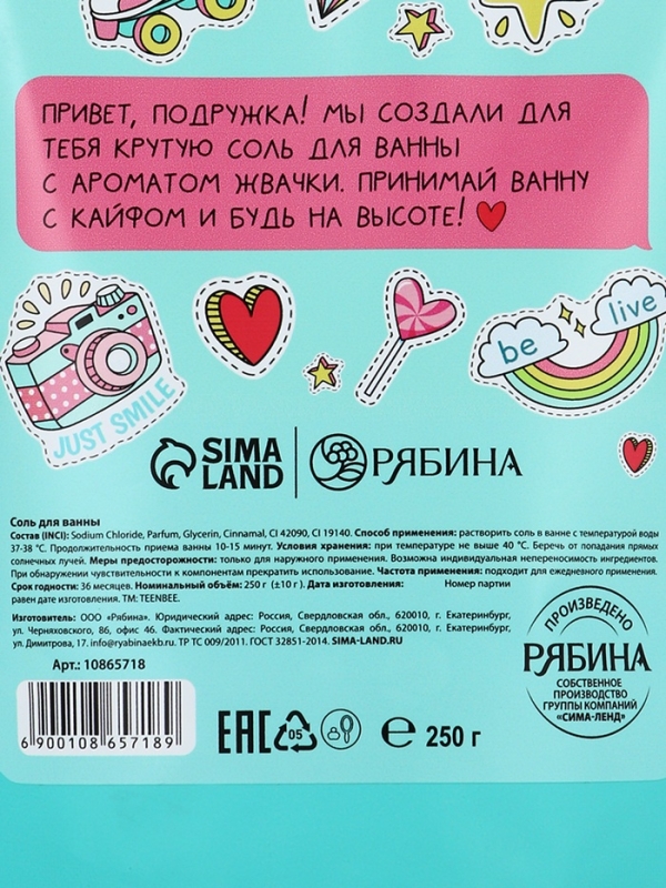 TEEN BEE Соль для тела в пакете 250 гр, аромат жвачка