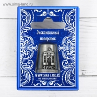 Напёрсток сувенирный &laquo;Курск&raquo;