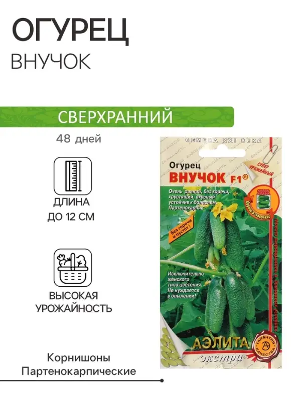 Семена огурца "Внучок", F1, 10 шт.