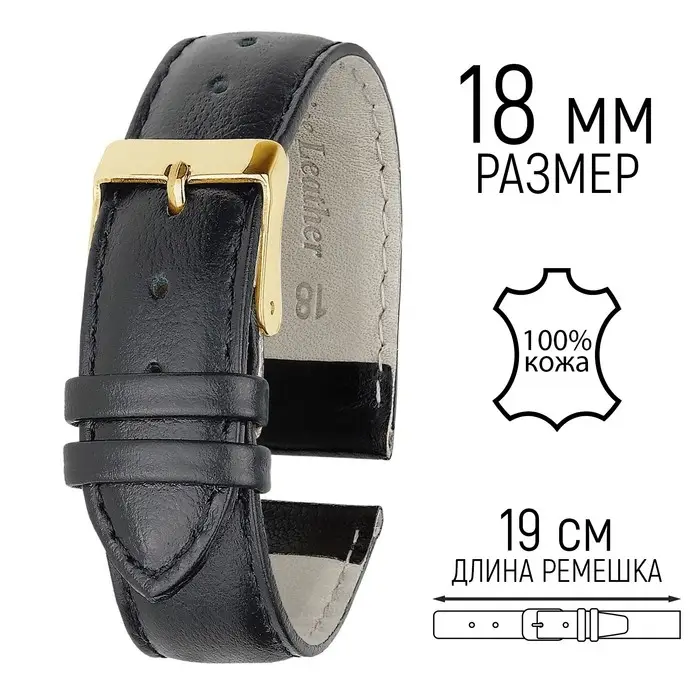 Ремешок для часов, мужской, 18 мм, запряжник 75 мм, горт 115 мм, натуральная кожа, черный