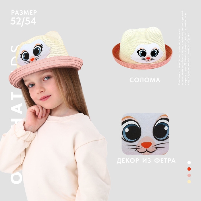 Панама детская соломенная для девочки &laquo;Кисуля&raquo;, р-р 54, 2-5 лет