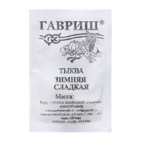 Семена Тыква "Зимняя сладкая", 2,0 г б/п