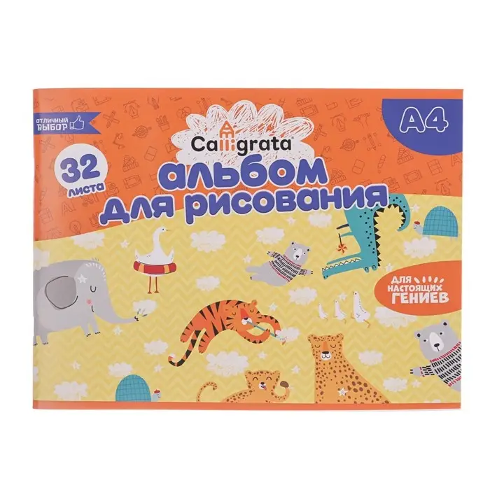 Альбом для рисования А4, 32 листа на скрепке Calligrata, обложка мелованная бумага 120 г/м&sup2;, внутренний блок офсет 100 г/м&sup2;