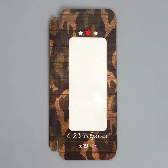 Коробка для шоколада, кондитерская упаковка, &laquo;С 23 Февраля&raquo;, с окном, 17.3 х 8.8 х 1.5 см