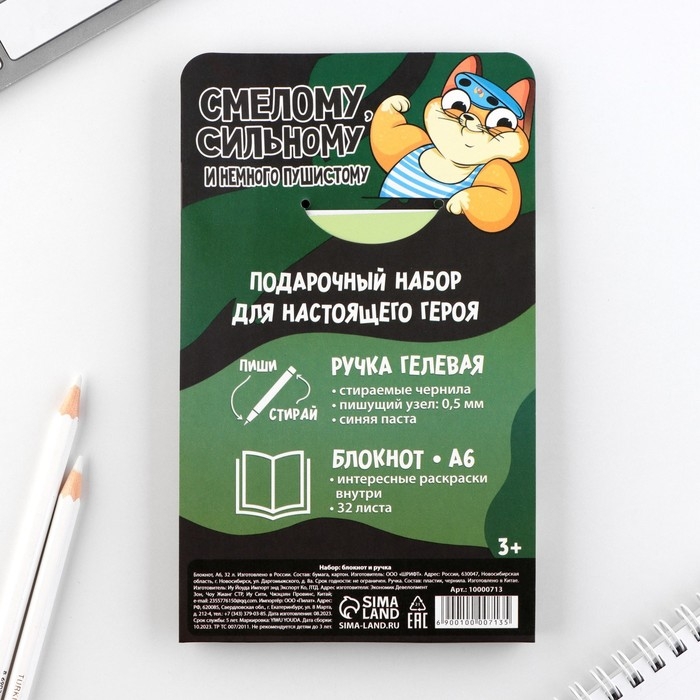 Набор блокнот А6, 32 листа и ручка пиши-стирай &laquo;с 23 февраля&raquo;