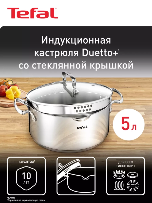 Кастрюля со стеклянной крышкой 24 см Duetto+ 5 л