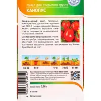 Семена Томат "Канопус" 0,08 г