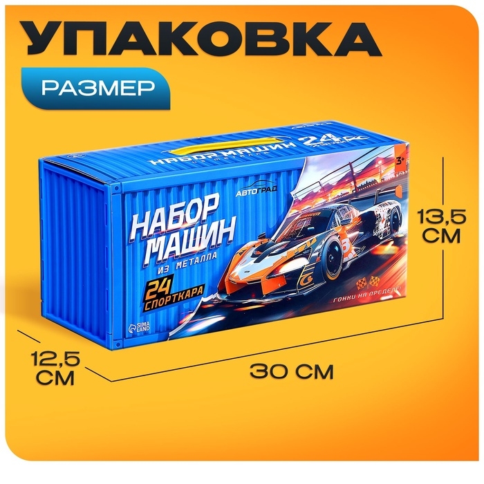 Игровой набор машинок &laquo;СпортКар&raquo;, 24 машинки, металл, коврик-паркинг с разметкой