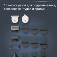 Мужской мультитриммер 17 в 1 Selectium TN9464E0