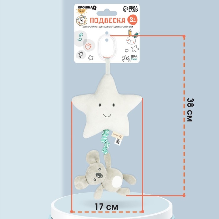 Подвеска музыкальная &laquo;Малыш Коала&raquo;, с пищалкой, на кроватку, коляску, Крошка Я