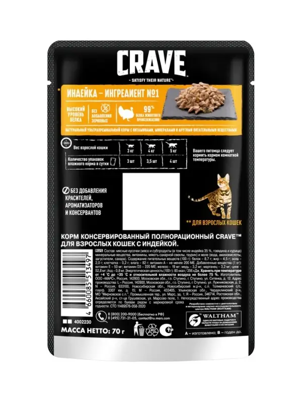 Влажный корм Crave для кошек, пауч индейка в желе, 70г
