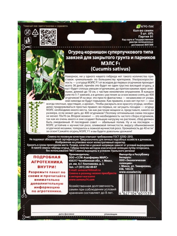 Семена Огурец "Мэлс" F1 ультраранний 36 дней, корнишон, партенокарпический, 5 шт