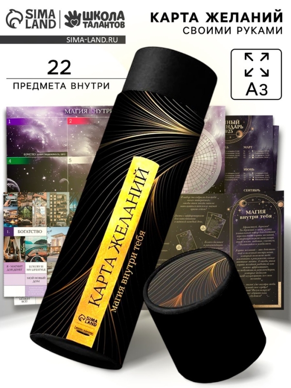 Карта желаний в тубусе "Магия внутри тебя"