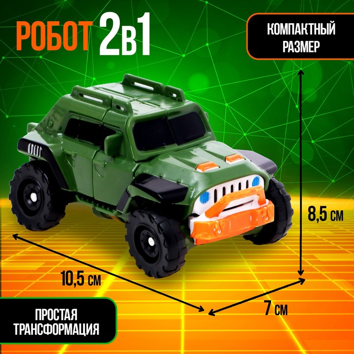 Робот &laquo;Автобот&raquo;
