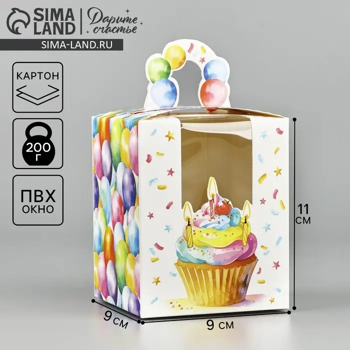 Коробка сборная &laquo;С днём рождения&raquo; 9 х 11 х 9 см