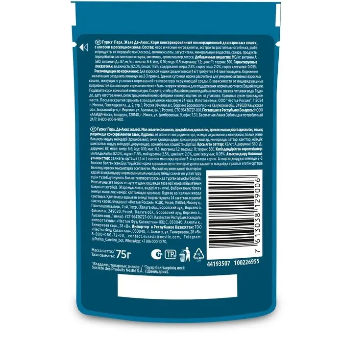 Влажный корм GOURMET PERLE для кошек, лосось, в желе, 75 г