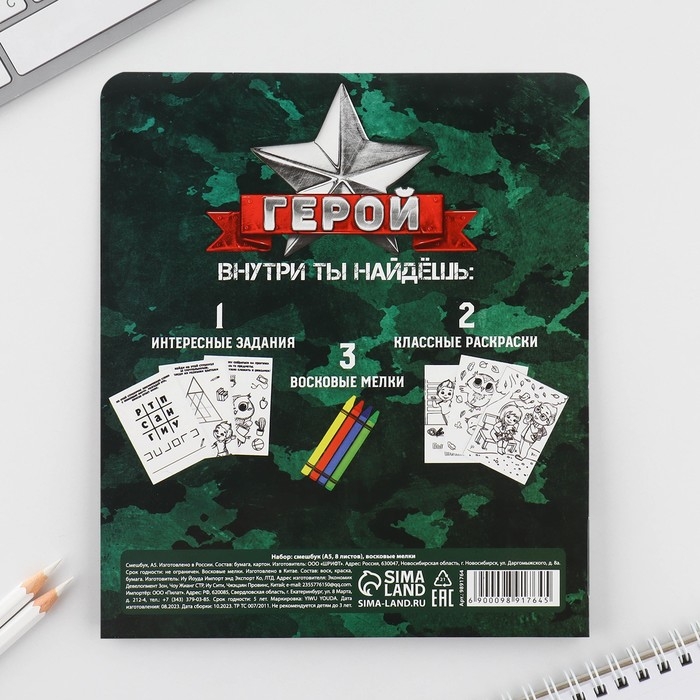 Набор: смешбук А5, 8 листов и восковые мелки &laquo;23 февраля&raquo;