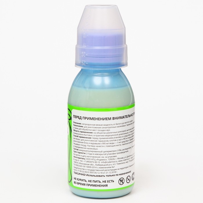 Средство инсектицидное микрокапсулированное Средство инсектицидное микрокапсулированное"ЭКСТЕРМИН-Ц", без запаха, 100 мл