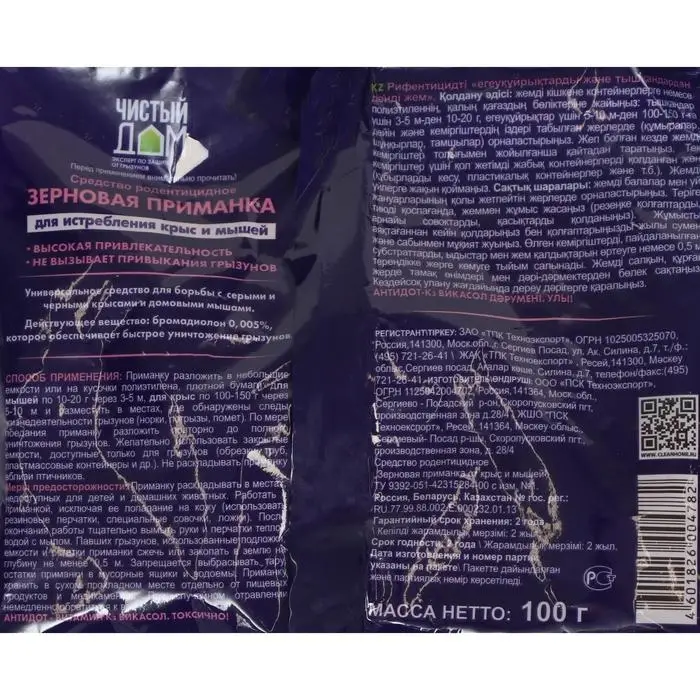 Зерновая приманка от крыс и мышей &laquo;Чистый дом&raquo;, 100 г