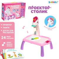 Проектор-столик &laquo;Единорог&raquo;, свет, звук, цвет розовый