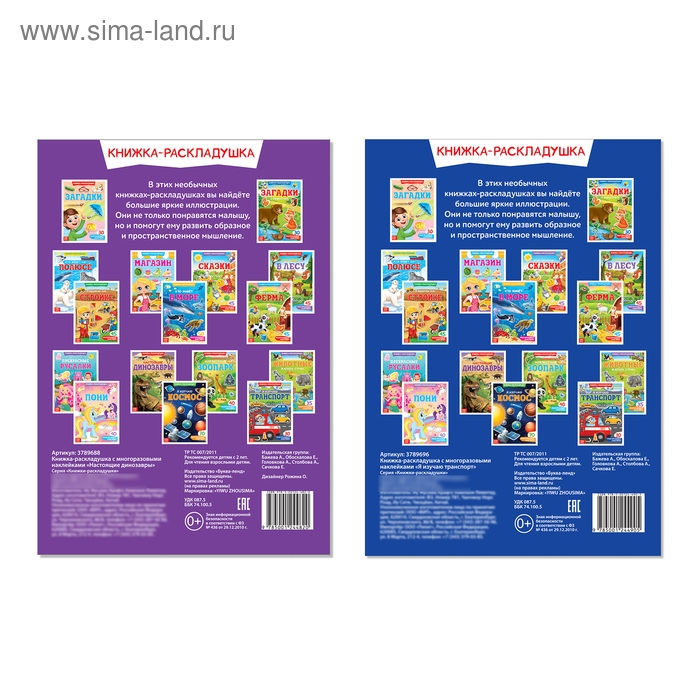 Многоразовые наклейки набор &laquo;Для мальчиков №1&raquo;, 2 шт.