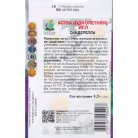 Семена цветов Астра игл Синдерелла, 0,2гр