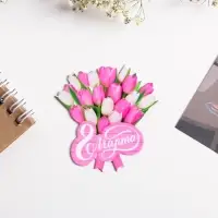 Магнит на холодильник &laquo;Букет на 8 Марта&raquo;, 6.8&times;7 см