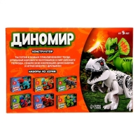 Конструктор «Диномир», 18 деталей, тираннозавр, звук Конструктор «Диномир», 18 деталей, тираннозавр, звук