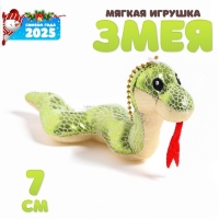Новый год! Мягкая игрушка &laquo;Змея&raquo;, с золотым животиком, на подвесе, 7 см, цвет МИКС