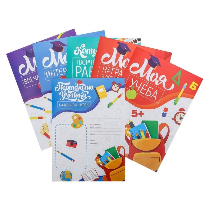 Листы разделители для школьного портфолио &laquo;Портфолио ученика начальной школы&raquo;, 6 листов, 21 х 29 см