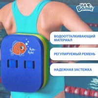 Пояс для обучения плаванию &laquo;На волне: Рыбка&raquo;, детский, 23х18,5х7,5 см