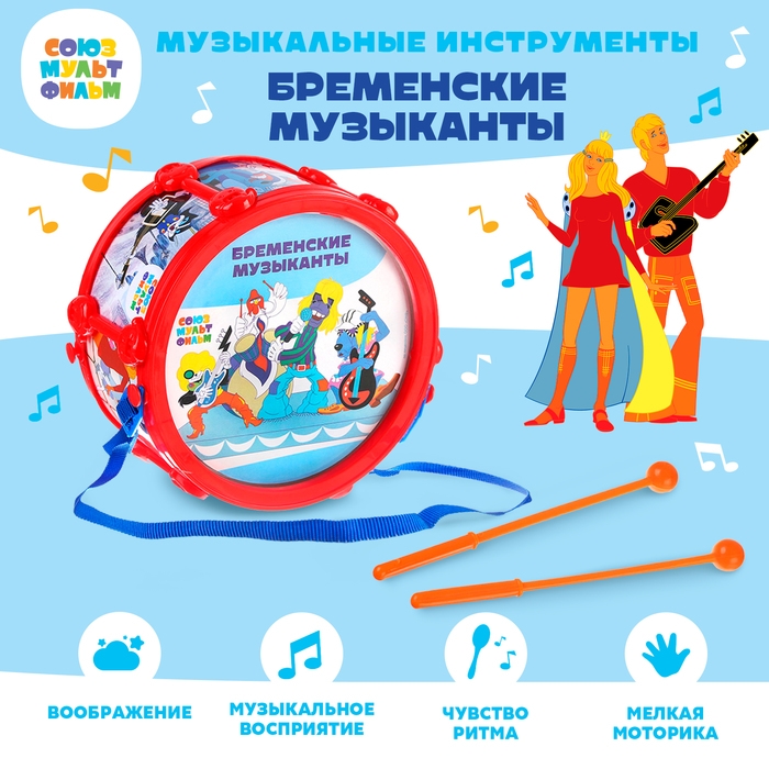 Барабан «Бременские музыканты», Союзмультфильм Барабан «Бременские музыканты», Союзмультфильм