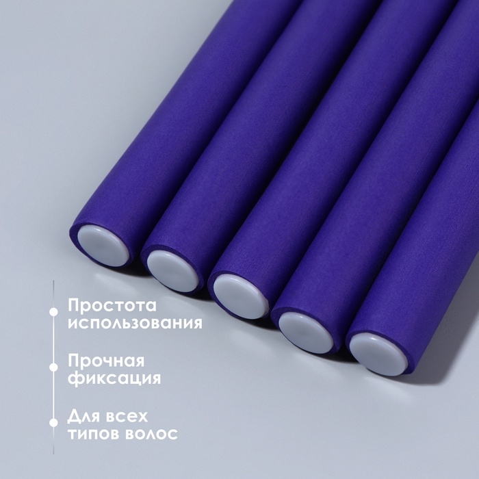 Бигуди &laquo;Бумеранг&raquo;, d = 1,5 см, 24 см, 6 шт, цвет сиреневый