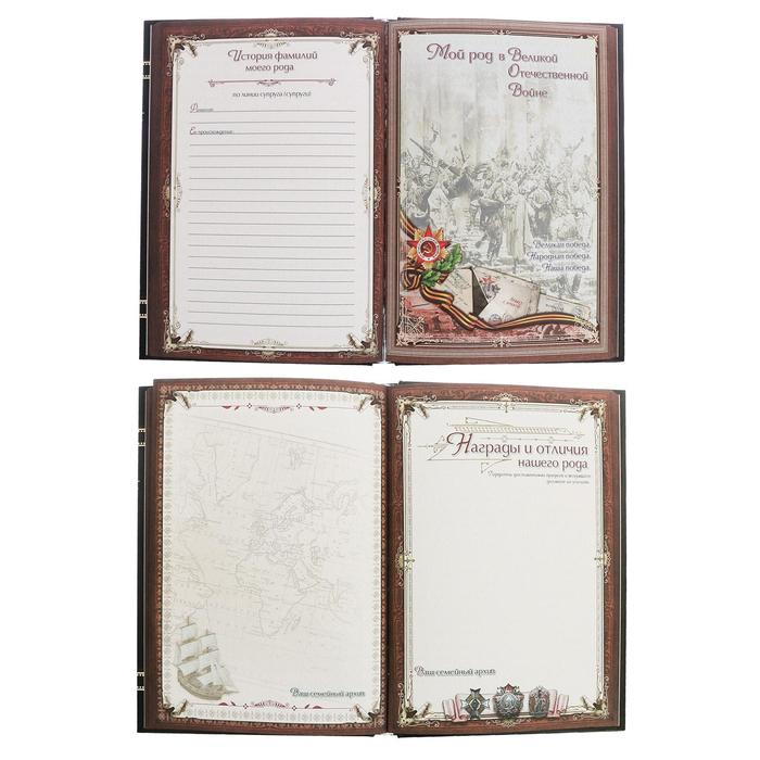 Родословная книга &laquo;Семейная летопись&raquo;, 56 листов, 16.5 х 24 см