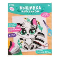 Вышивка крестиком для детей &laquo;Енотик&raquo;, набор для творчества, 25 х 20 см