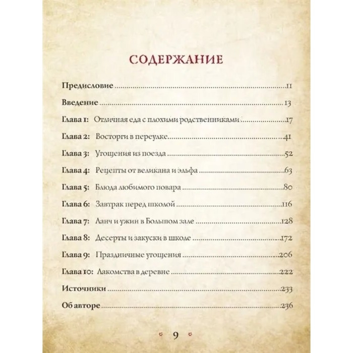 Поваренная книга Гарри Поттера. Бухольц Д.