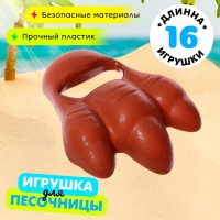 Игрушка для игры в песке &laquo;Коготь трицератопса&raquo;