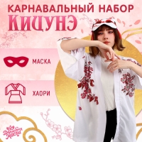 Карнавальный набор &laquo;Кицунэ: рыба кои&raquo;, р. 44&ndash;52: маска, хаори