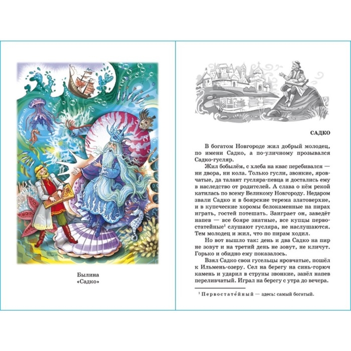 Хрестоматия &laquo;Произведения школьной программы&raquo;, 3-4-класс