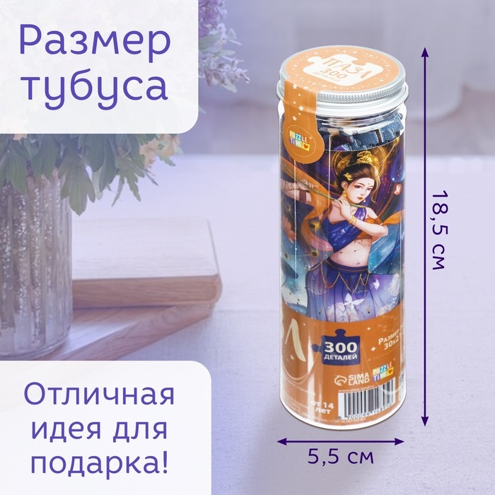 Пазл в тубусе &laquo;Прелестная дева&raquo;, 300 деталей