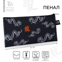 Пенал школьный текстильный &laquo;1 сентября: Дракон&raquo;, 20 х 8 см