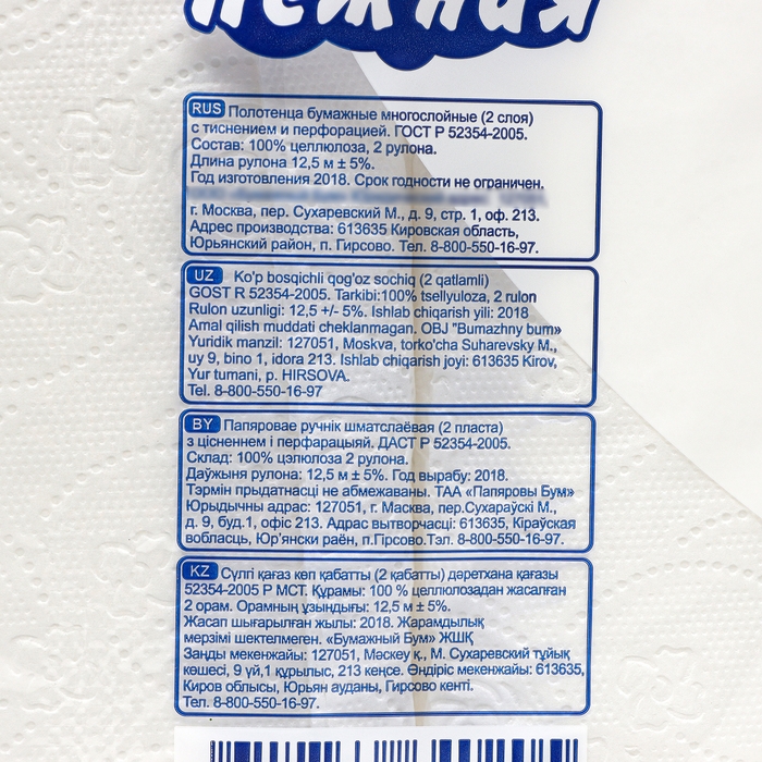 Полотенца бумажные Полотенца бумажные "Нежная", 2 слоя, 2 рулона