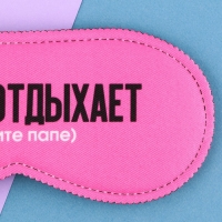Маска для сна &laquo;Мама отдыхает&raquo;, 19.3 х 9.5 см, цвет розовый