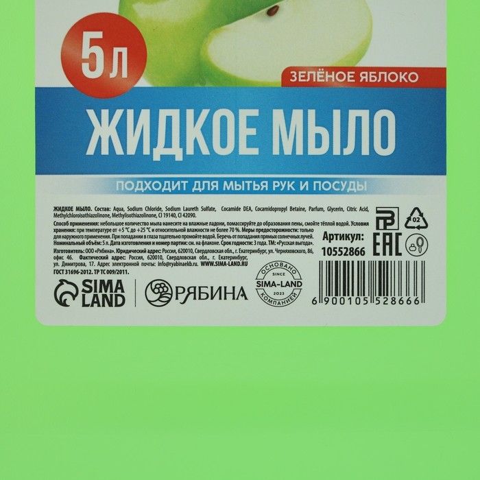 Мыло жидкое кухонное, 5 л (5000 мл), аромат яблока, РУССКАЯ ВЫГОДА