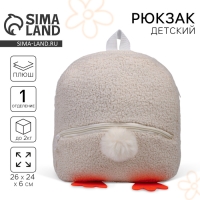 Рюкзак детский для девочки &laquo;Уточка&raquo;, плюшевый